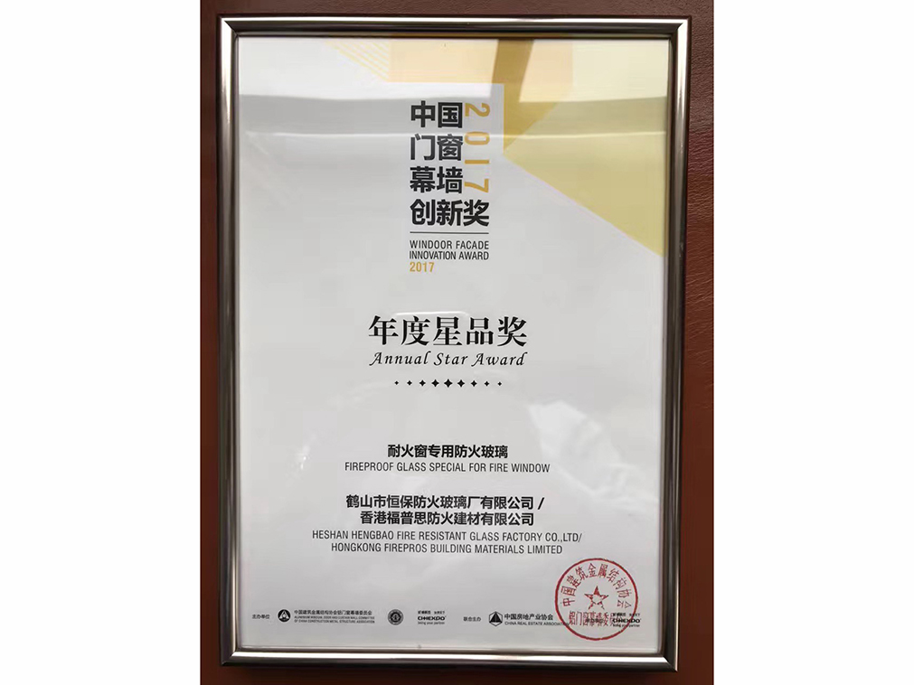 Annual Star Prize of National Aluminum Window Curtain Wall Exhibition in 2017