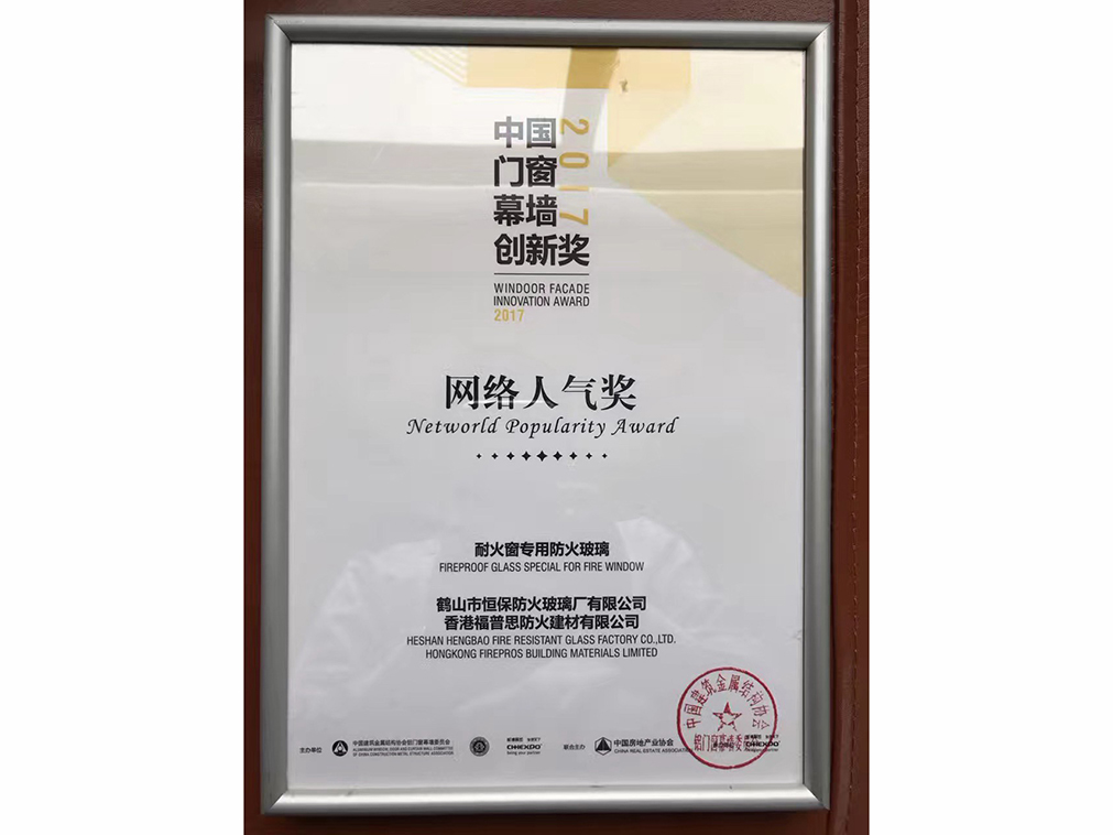 2017 National Network Popularity Award for Aluminum Doors, Windows and Curtain Wall Exhibition