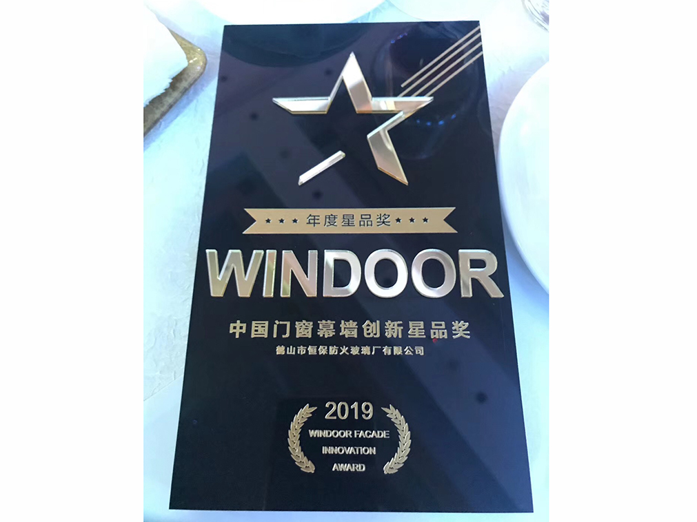 Innovation Star Award for Windows and Doors Curtain Wall in 2019