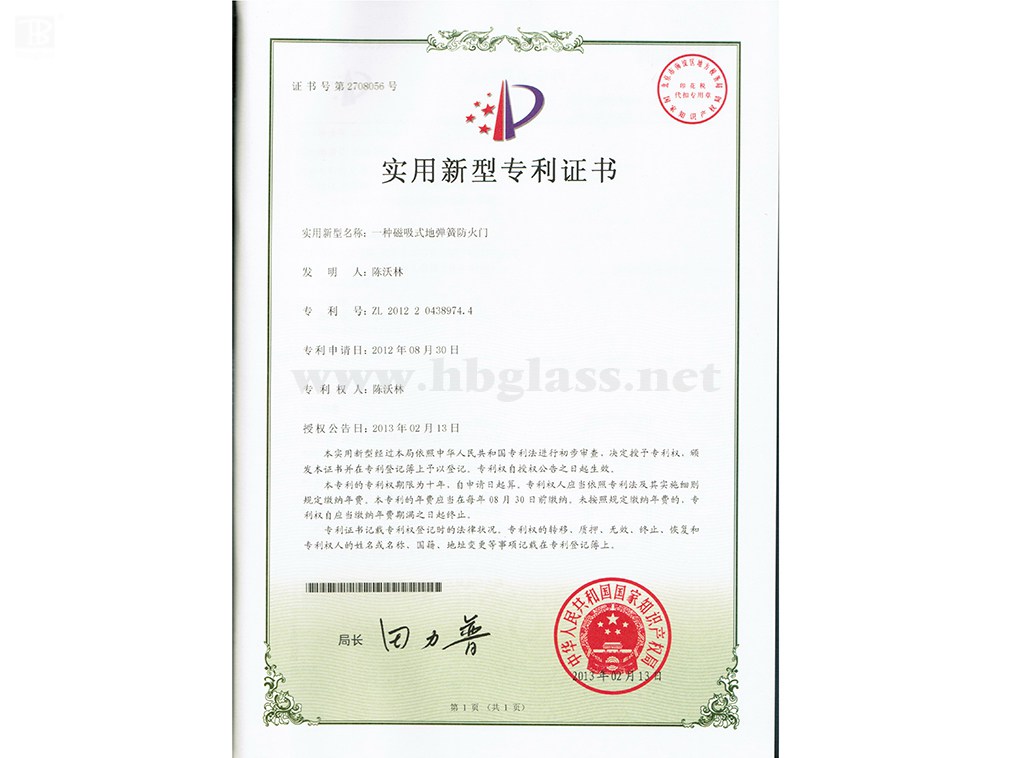 A Patent Certificate of Magnetically Suction Ground Spring Fire-proof Door