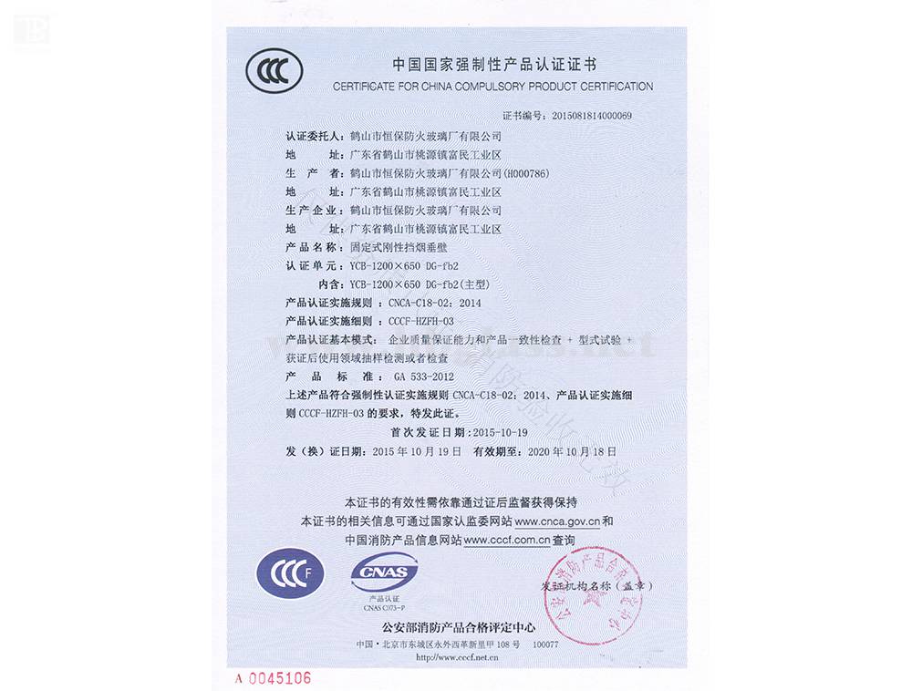 YCB-1200X650-DG-fb2(8mm) CCC Certificate for Fixed Smoke Retaining Vertical Wall